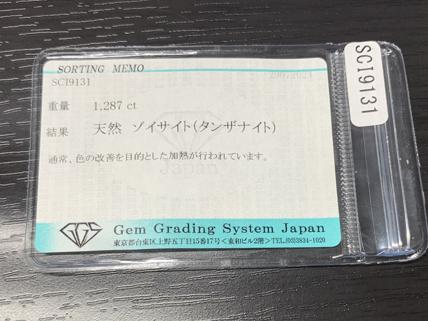 タンザナイト 1.287ct 宝石ソーティング付き 11.2㎜×5.4㎜×2.8㎜ ルース（ 裸石 ） 2347Y