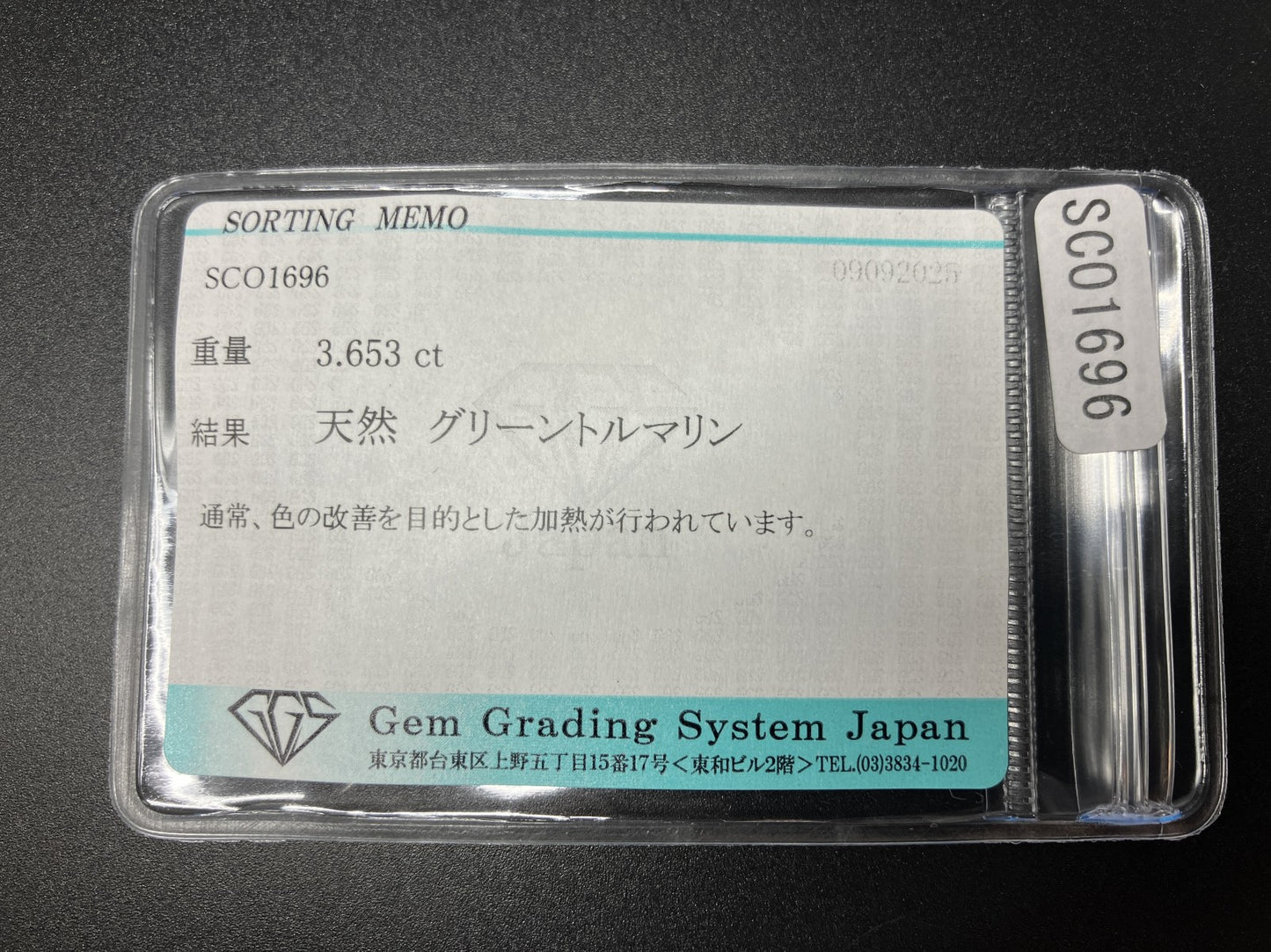 グリーントルマリン 天然 3.653ct 宝石ソーティング付き 12.3㎜×6.3㎜×4.4㎜ ルース（ 裸石 ） 6801YY