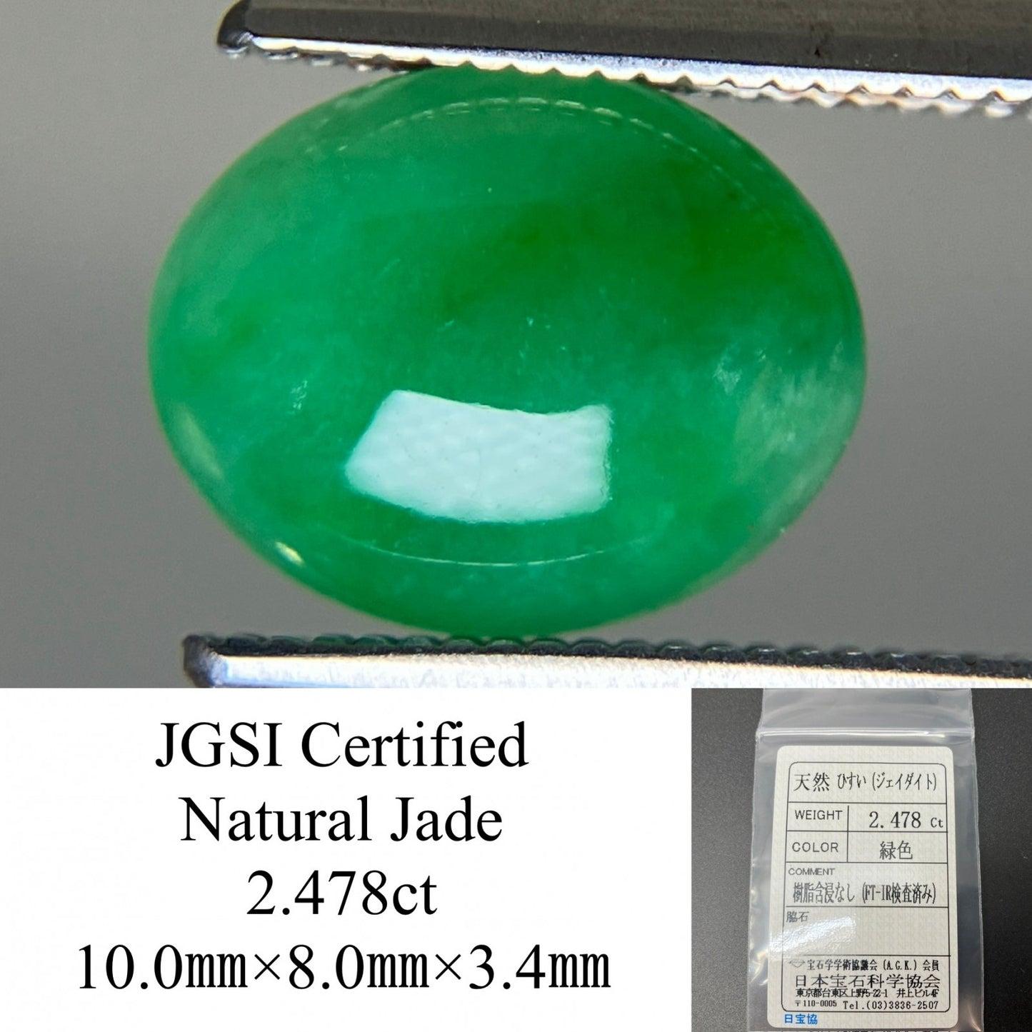 ひすい（ヒスイ 翡翠） 天然 2.478ct 宝石ソーティング付き 10.0㎜×8.0㎜×3.4㎜ ルース（ 裸石 ） 6586YY