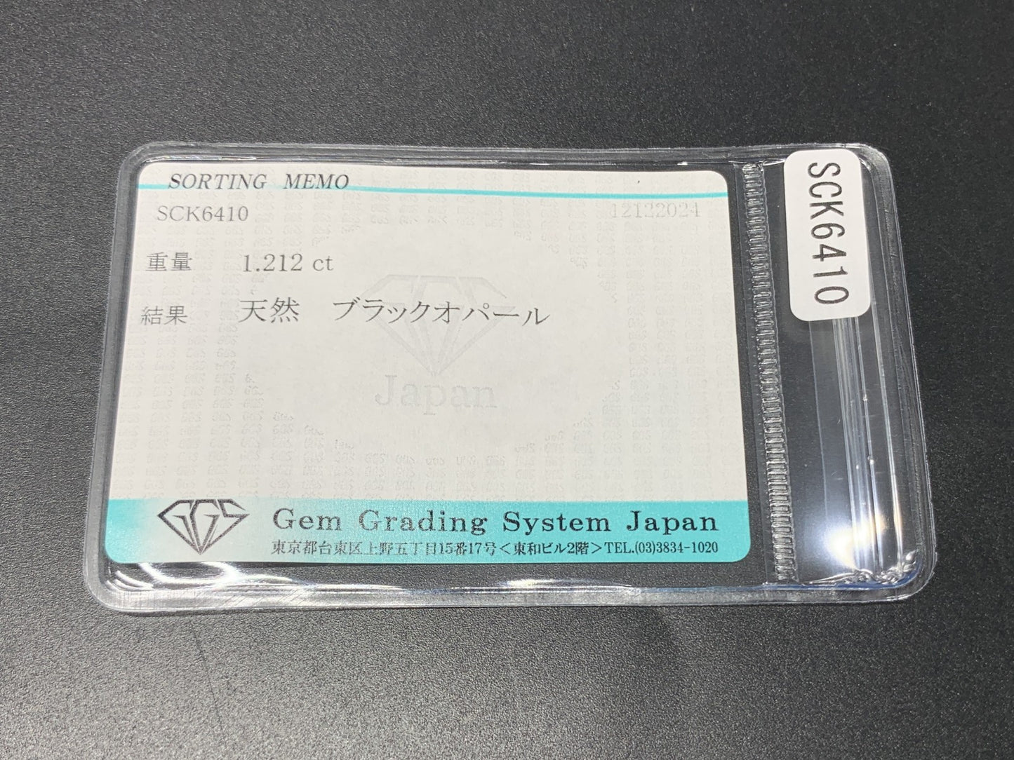 ブラックオパール 1.212ct 宝石ソーティング付き  9.0㎜×7.5㎜×3.0㎜  ルース（ 裸石 ） 3446Y