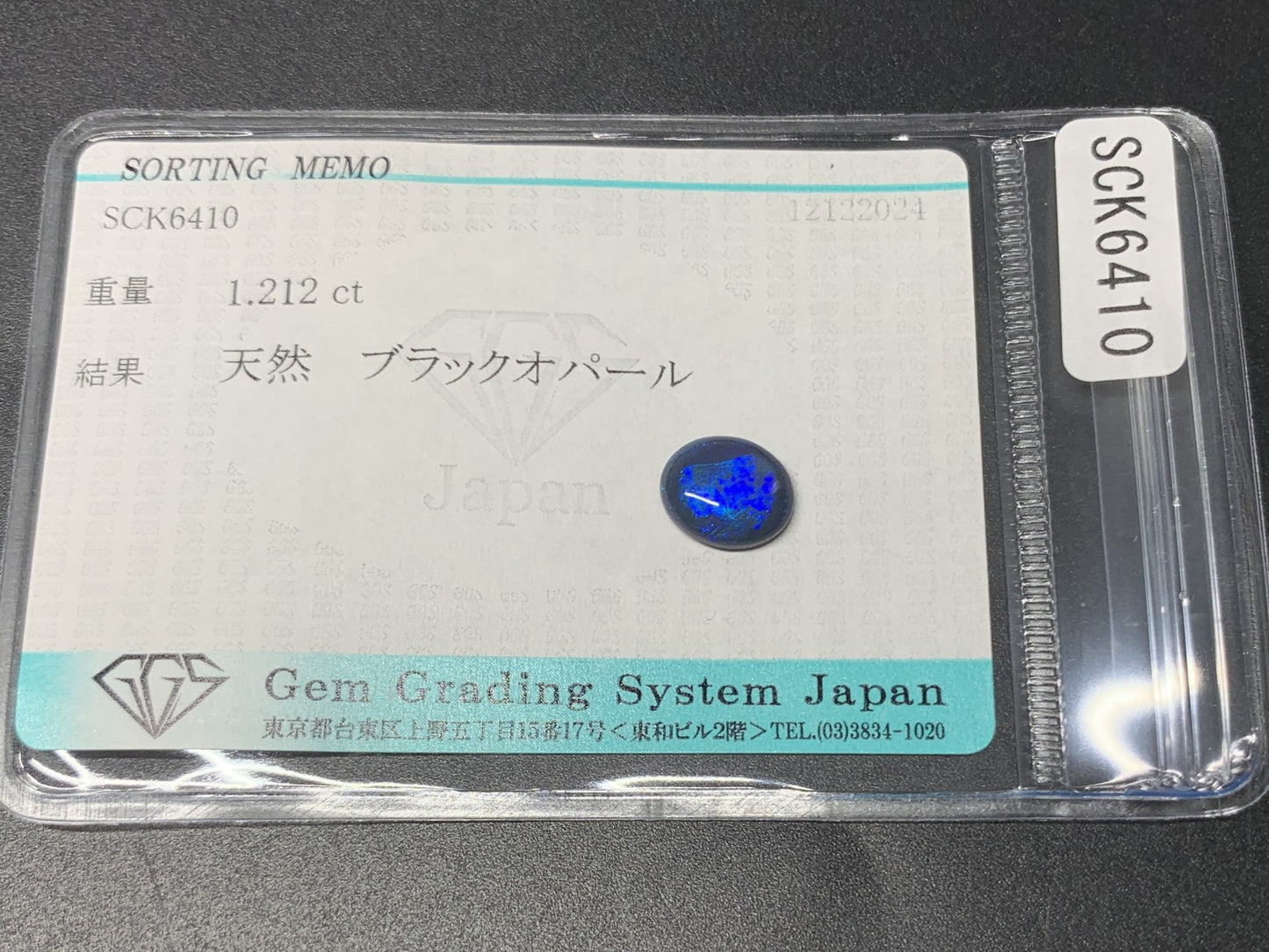 ブラックオパール 1.212ct 宝石ソーティング付き  9.0㎜×7.5㎜×3.0㎜  ルース（ 裸石 ） 3446Y
