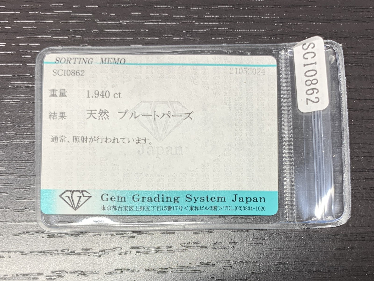 ブルートパーズ  1.940ct  宝石ソーティング付き  8.0㎜×6.1㎜×4.3㎜  ルース（ 裸石 ） 1889Y