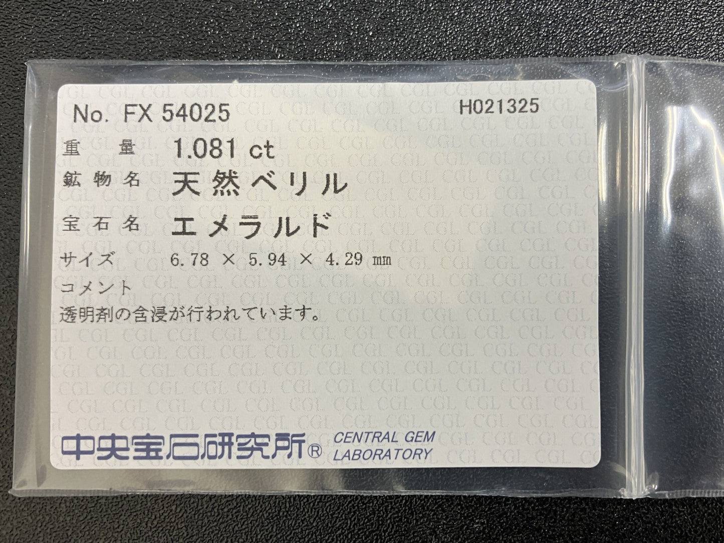 エメラルド 1.081ct 中央宝石ソーティング付き  6.78㎜×5.94㎜×4.29㎜  ルース（ 裸石 ） 4047YY