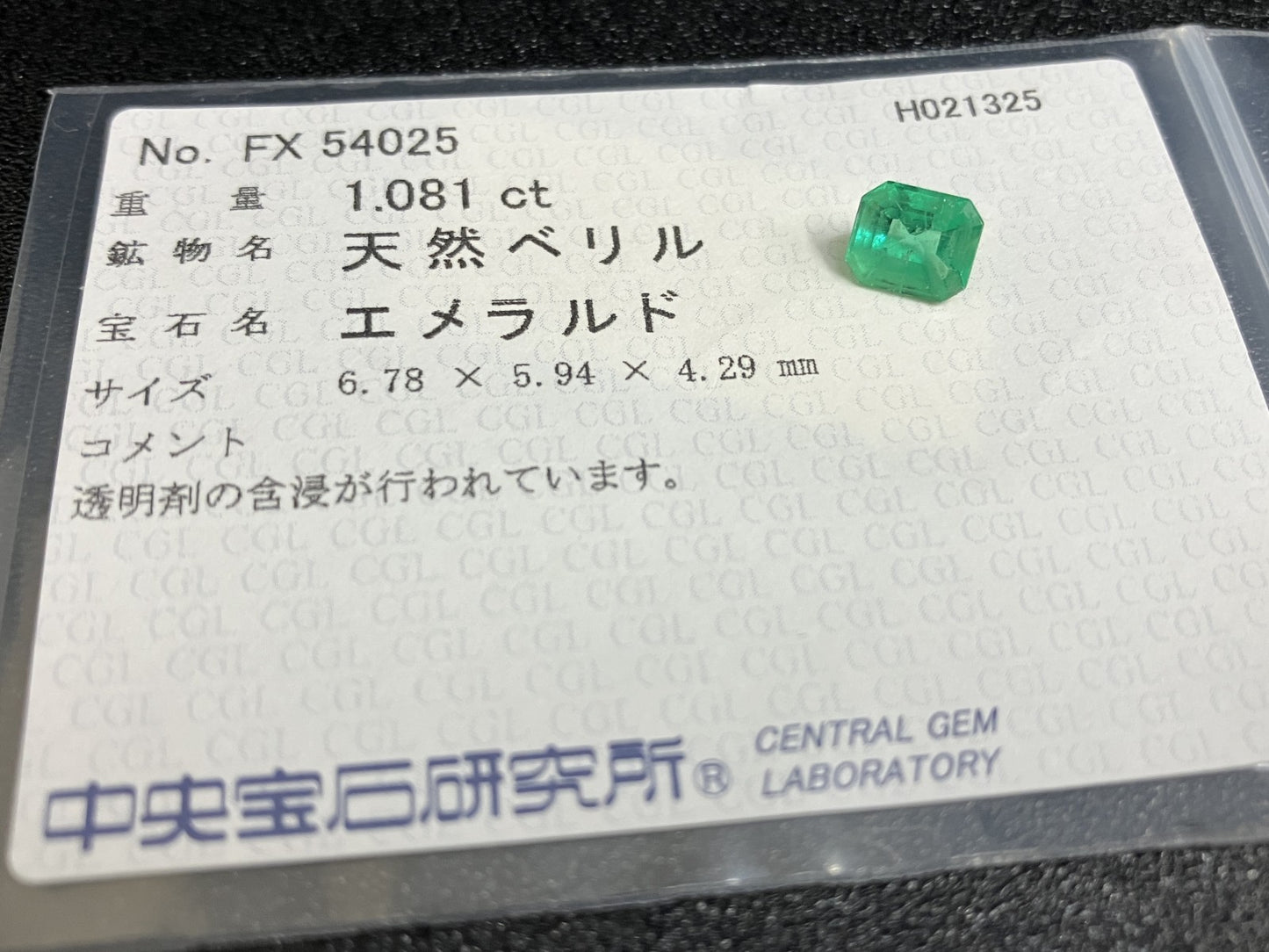 エメラルド 1.081ct 中央宝石ソーティング付き  6.78㎜×5.94㎜×4.29㎜  ルース（ 裸石 ） 4047YY
