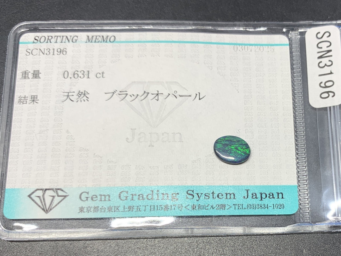 ブラックオパール 天然  0.631ct  宝石ソーティング付き  8.2㎜×6.3㎜×1.6㎜ ルース（ 裸石 ）  5754Y