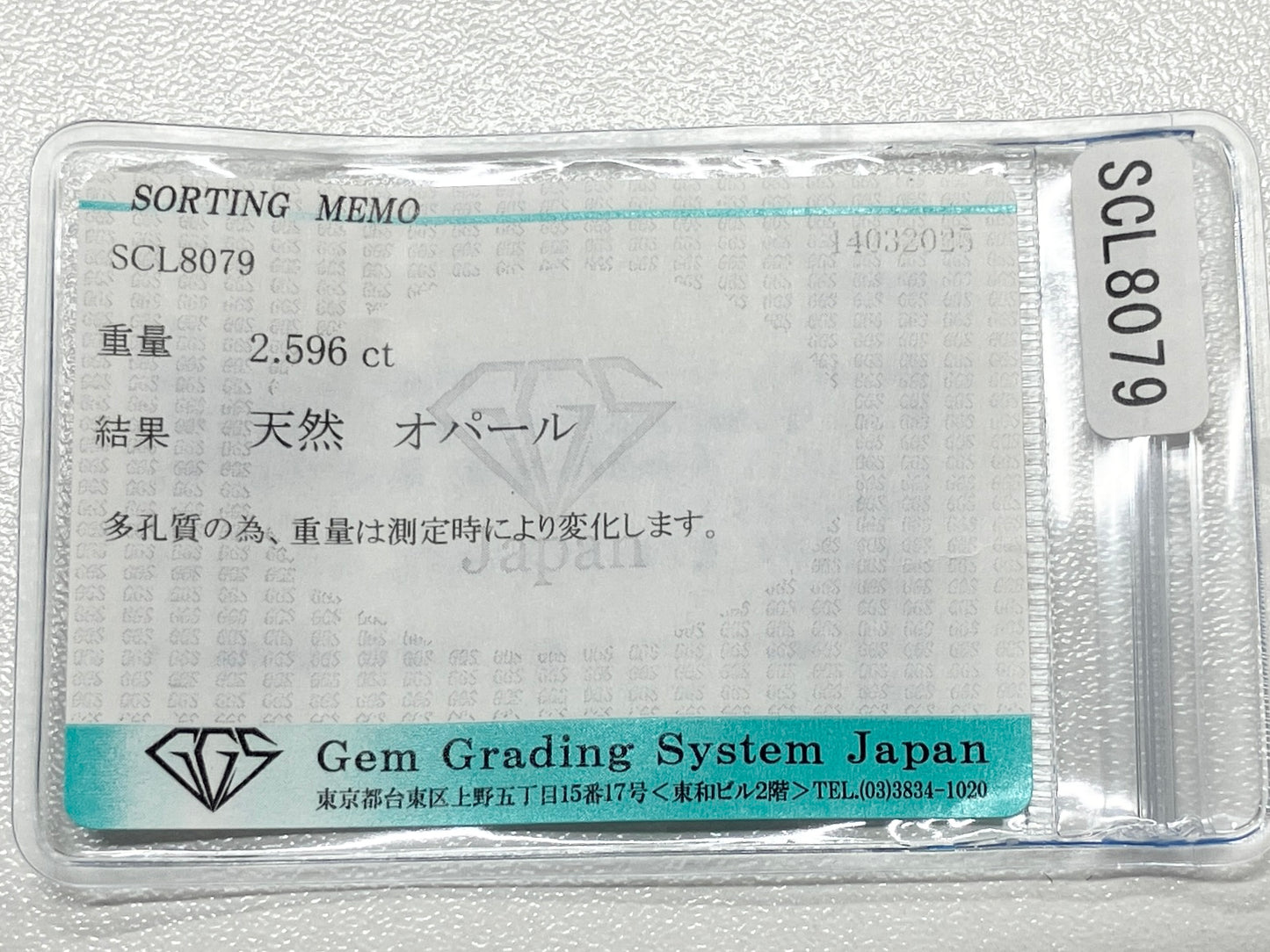 オパール 2.596ct 宝石ソーティング付き 11.0㎜×8.6㎜×5.2㎜ ルース（ 裸石 ） 4574K