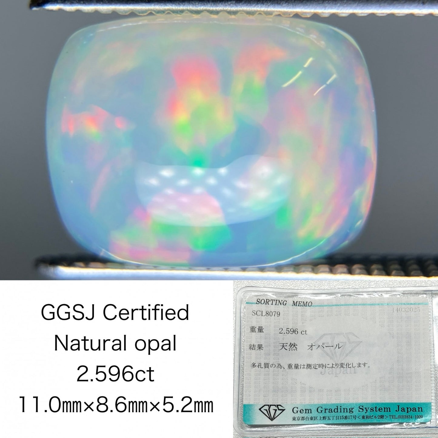 オパール 2.596ct 宝石ソーティング付き 11.0㎜×8.6㎜×5.2㎜ ルース（ 裸石 ） 4574K
