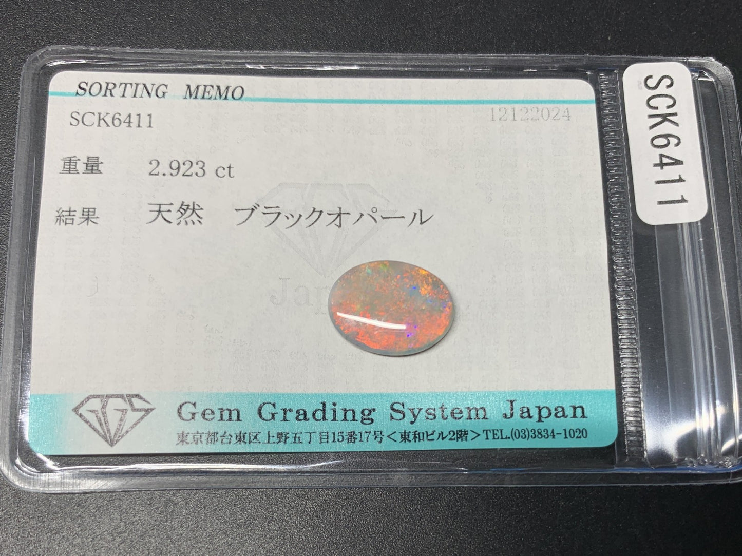 ブラックオパール 2.923ct 宝石ソーティング付き  13.8㎜×10.5㎜×2.9㎜  ルース（ 裸石 ） 3431Y