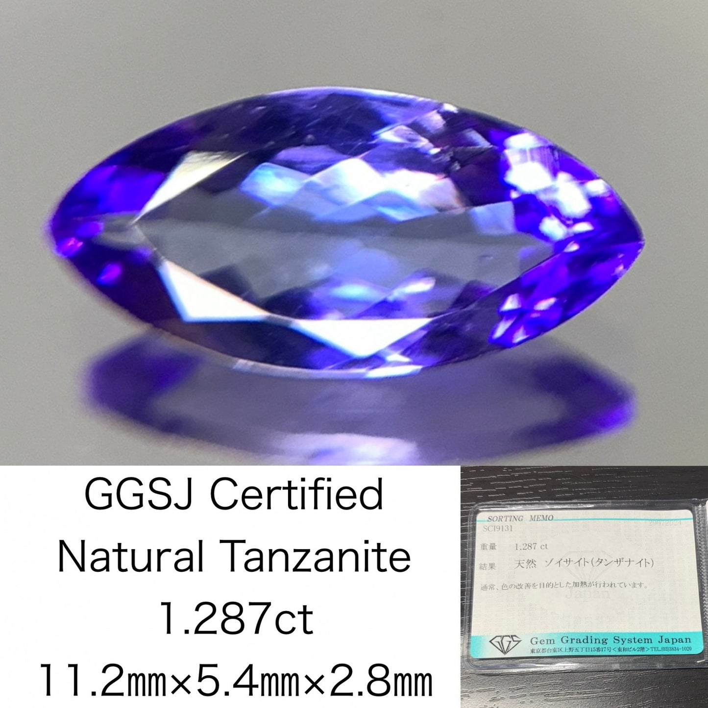 タンザナイト 1.287ct 宝石ソーティング付き 11.2㎜×5.4㎜×2.8㎜ ルース（ 裸石 ） 2347Y