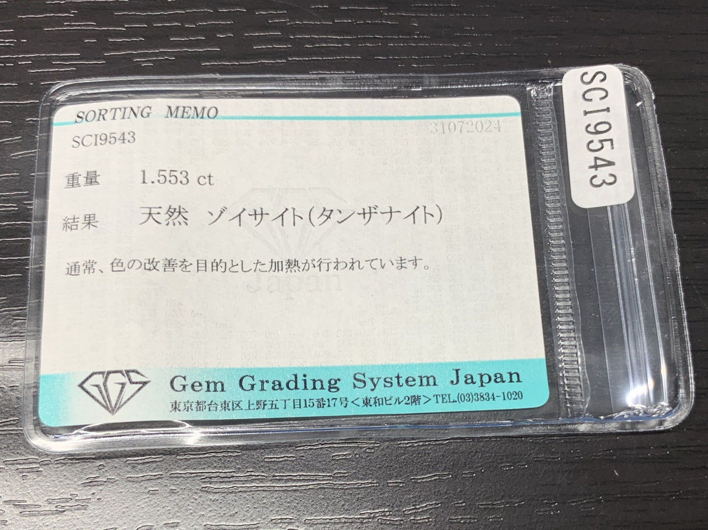 タンザナイト 1.553ct 宝石ソーティング付き  8.4㎜×5.5㎜×4.3㎜   ルース（ 裸石 ） 2405Y