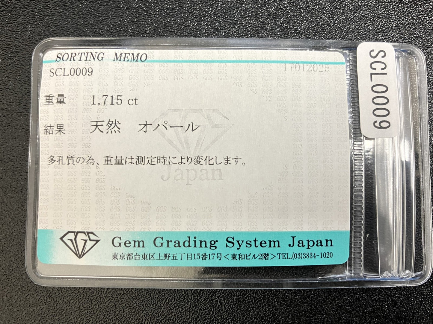 オパール 1.715ct 宝石ソーティング付き  12.9㎜×7.9㎜×4.3㎜  ルース（ 裸石 ） 3920YY
