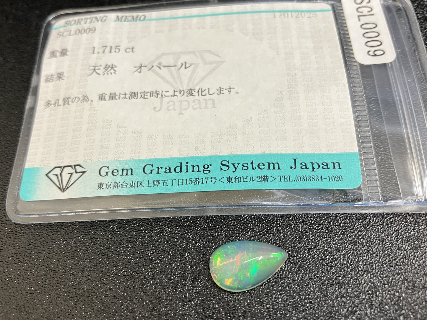 オパール 1.715ct 宝石ソーティング付き  12.9㎜×7.9㎜×4.3㎜  ルース（ 裸石 ） 3920YY