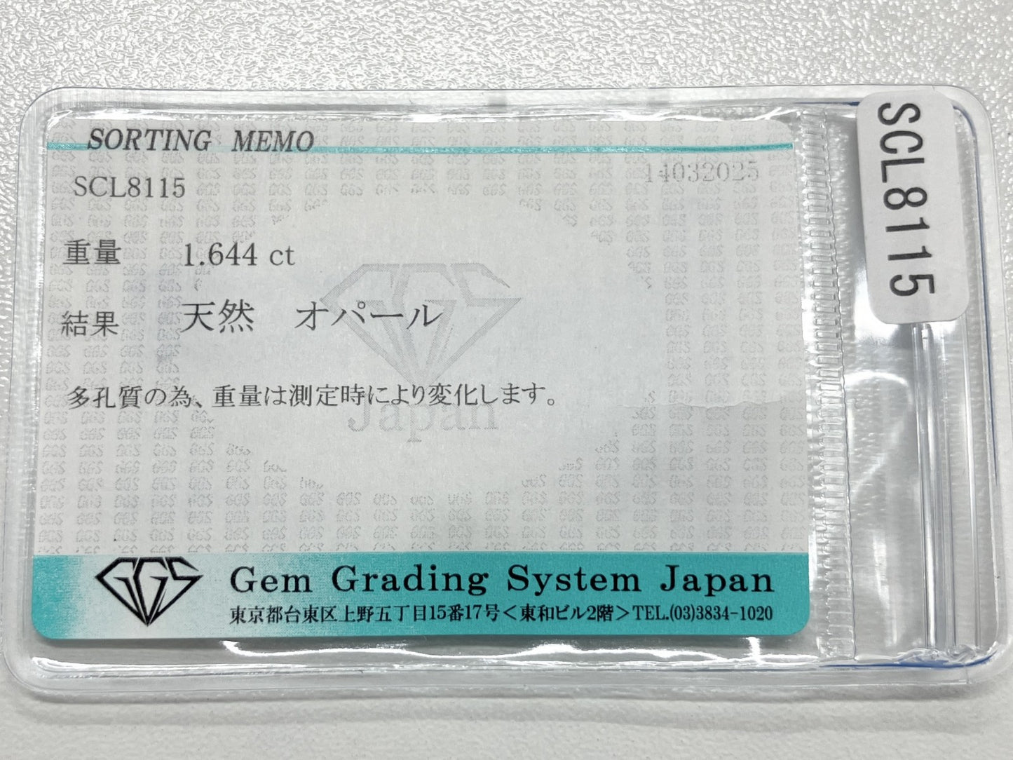 オパール 1.644ct 宝石ソーティング付き 11.9㎜×8.0㎜×3.8㎜ ルース（ 裸石 ） 4541K