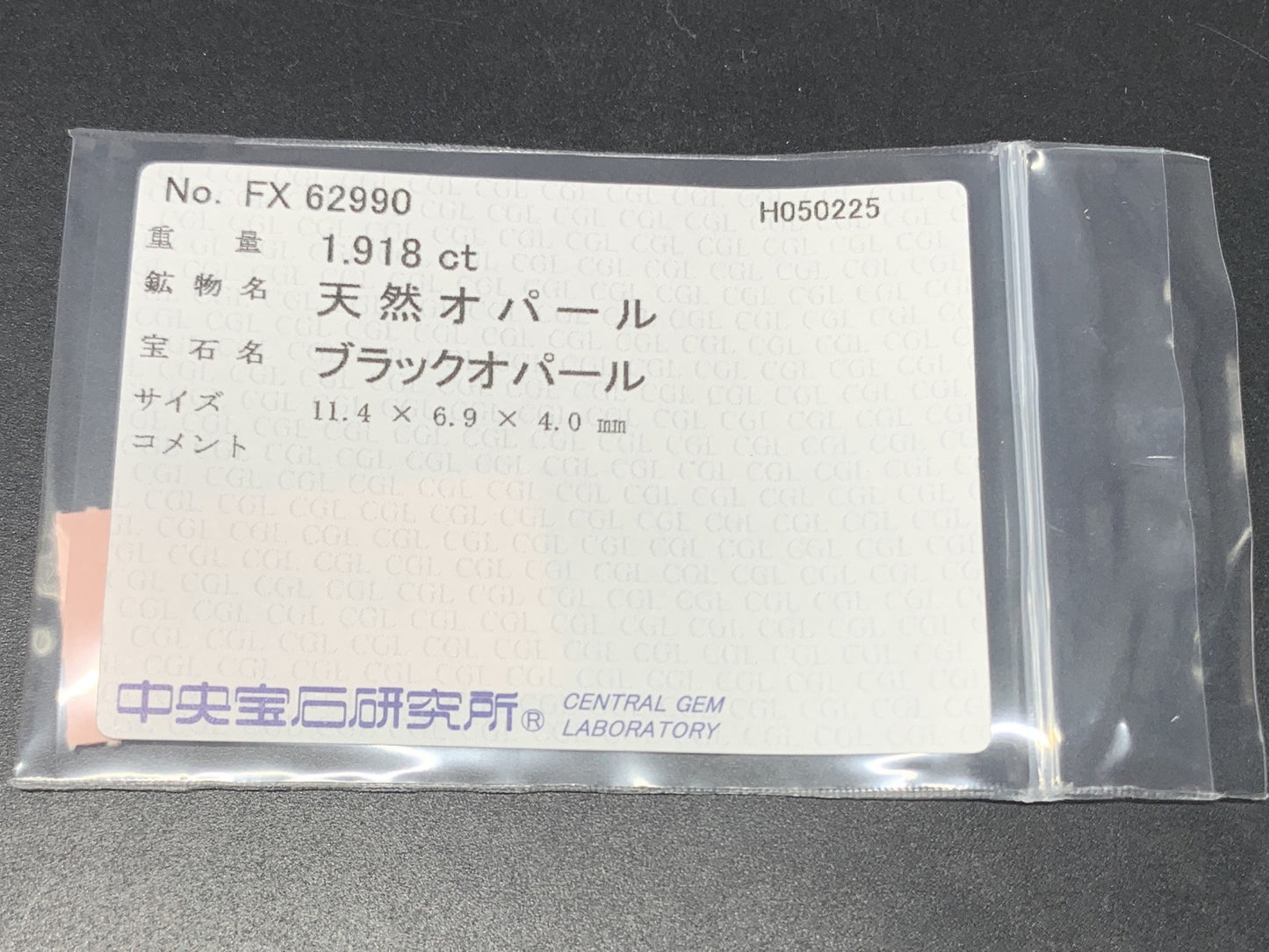 ブラックオパール 1.918ct  中央宝石ソーティング付き  11.4㎜×6.9㎜×4.0㎜  天然 ルース（ 裸石 ） 4913Y