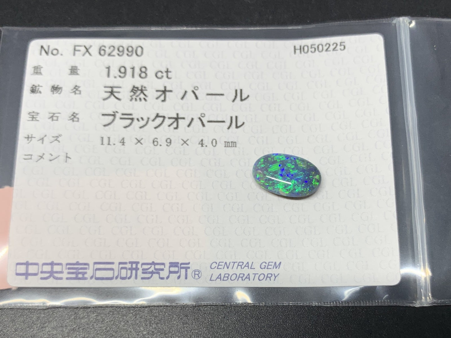 ブラックオパール 1.918ct  中央宝石ソーティング付き  11.4㎜×6.9㎜×4.0㎜  天然 ルース（ 裸石 ） 4913Y