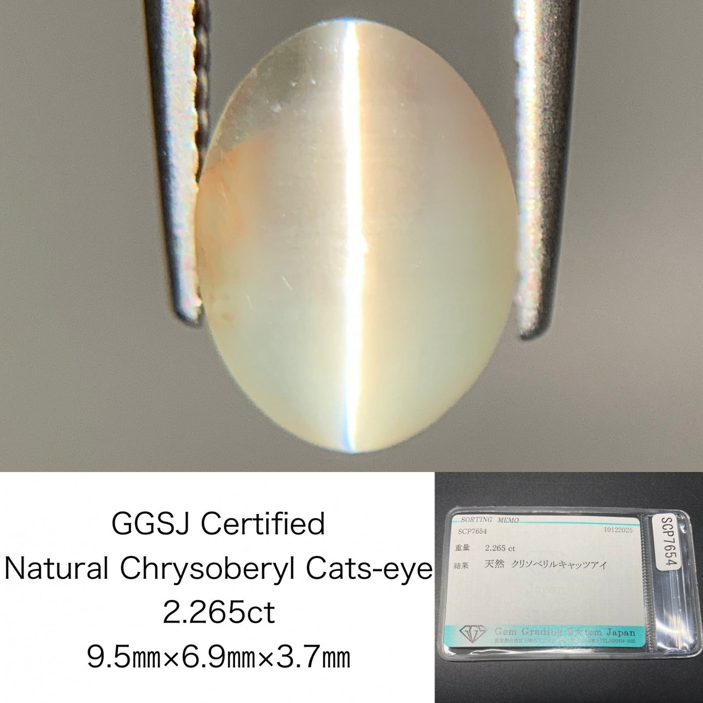 クリソベリルキャッツアイ 天然 2.265ct 宝石ソーティング付き 9.5㎜×6.9㎜×3.7㎜ ルース（ 裸石 ） 7677Y