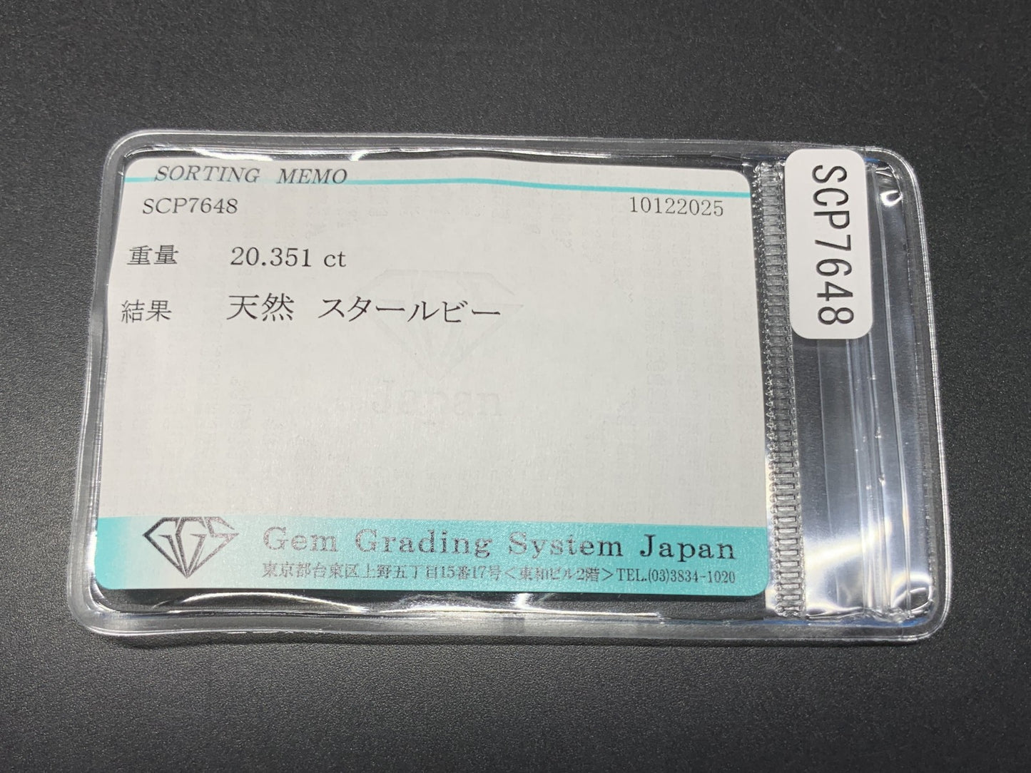 スタールビー 天然 20.351ct 宝石ソーティング付き 17.4㎜×15.7㎜×6.7㎜ ルース（ 裸石 ） 7668Y