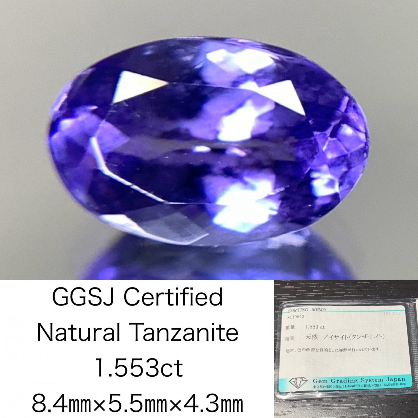 タンザナイト 1.553ct 宝石ソーティング付き  8.4㎜×5.5㎜×4.3㎜   ルース（ 裸石 ） 2405Y