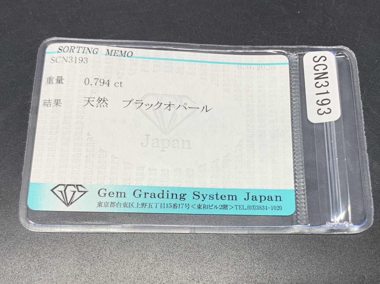 ブラックオパール 天然  0.794ct  宝石ソーティング付き  8.2㎜×5.2㎜×3.0㎜ ルース（ 裸石 ）  5738Y