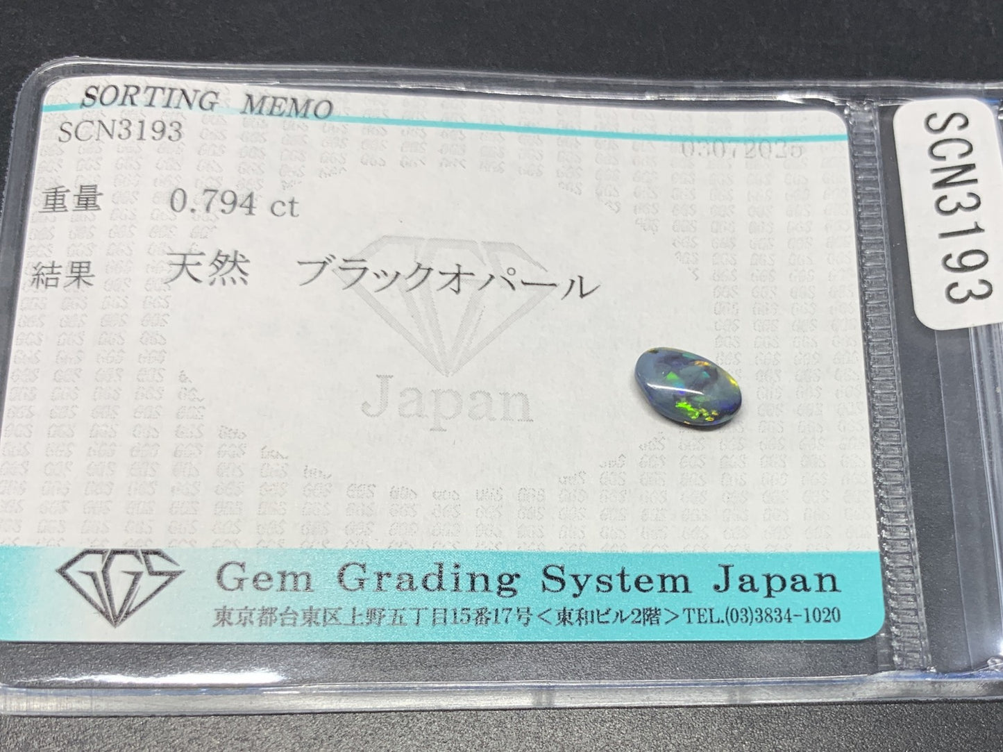 ブラックオパール 天然  0.794ct  宝石ソーティング付き  8.2㎜×5.2㎜×3.0㎜ ルース（ 裸石 ）  5738Y