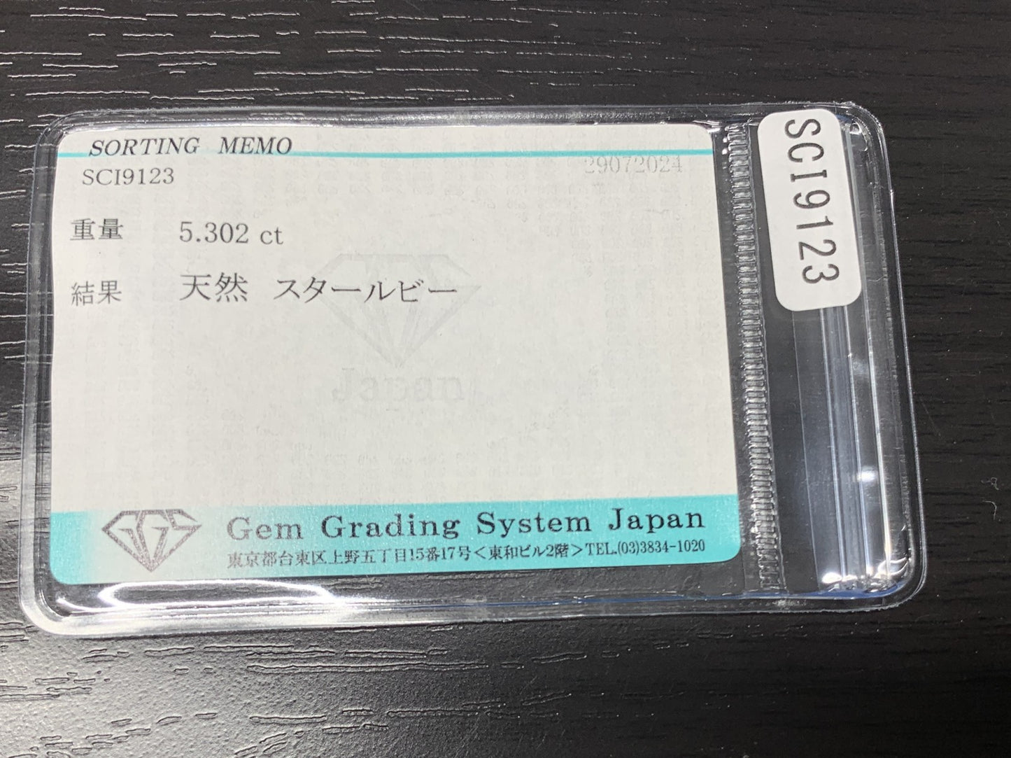 スタールビー 5.302ct 宝石ソーティング付き  10.2㎜×8.2㎜×5.7㎜   ルース（ 裸石 ） 2345Y
