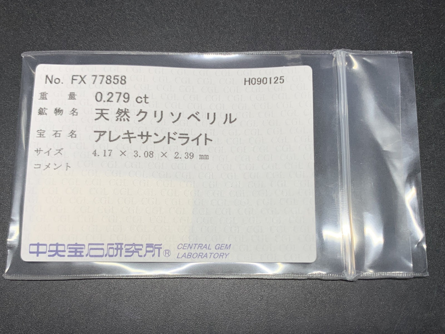 アレキサンドライト 天然 0.279ct 中央宝石ソーティング付き 4.17㎜×3.08㎜×2.39㎜ ルース（ 裸石 ） 6622Y
