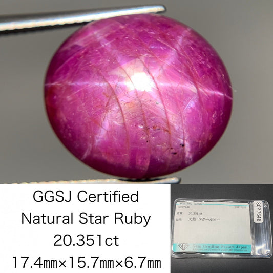 スタールビー 天然 20.351ct 宝石ソーティング付き 17.4㎜×15.7㎜×6.7㎜ ルース（ 裸石 ） 7668Y