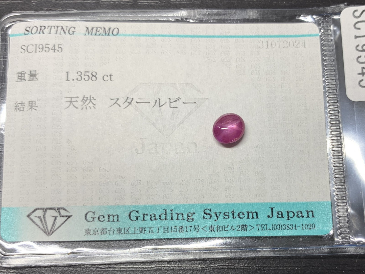 スタールビー 1.358ct 宝石ソーティング付き  6.6㎜×5.8㎜×3.5㎜   ルース（ 裸石 ） 2435Y