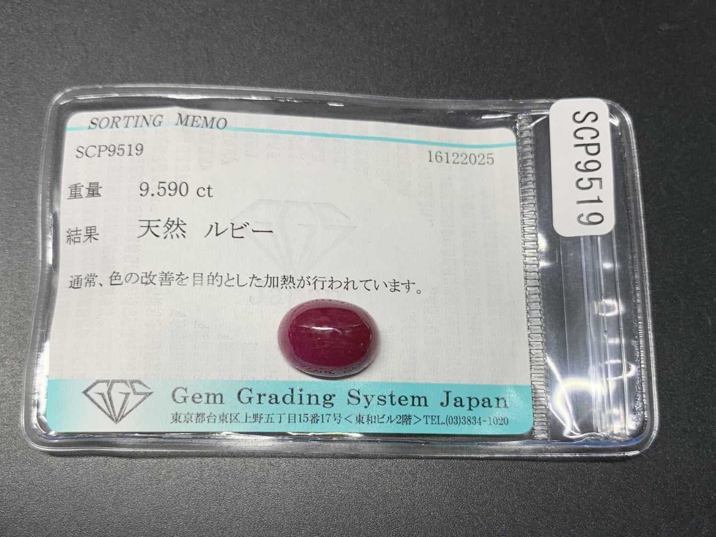 ルビー 天然 9.590ct 宝石ソーティング付き 13.2㎜×10.0㎜×6.9㎜ ルース（ 裸石 ） 7726Y