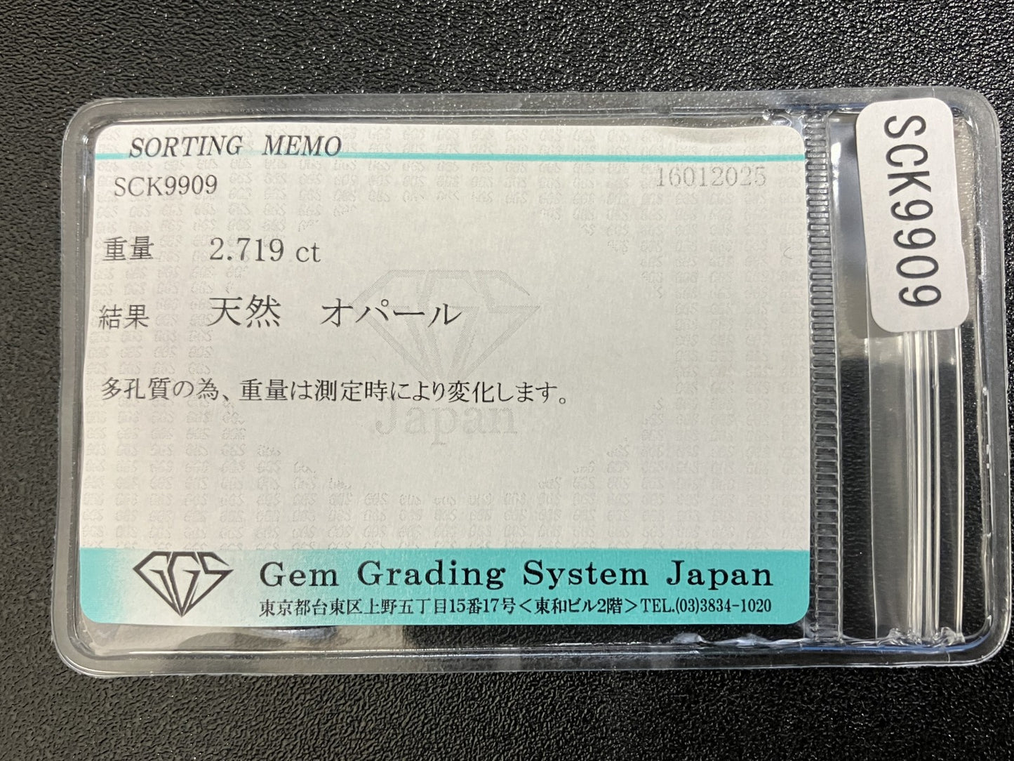 オパール 2.719ct 宝石ソーティング付き  14.3㎜×6.6㎜×4.6㎜  ルース（ 裸石 ） 3962YY