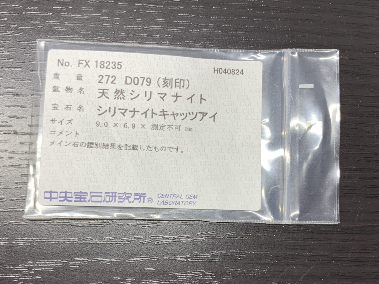 シリマナイトキャッツアイ　2.72ct　宝石ソーティング付き　9.0㎜×6.9㎜×4.8㎜　ルース（ 裸石 ） 1869Y