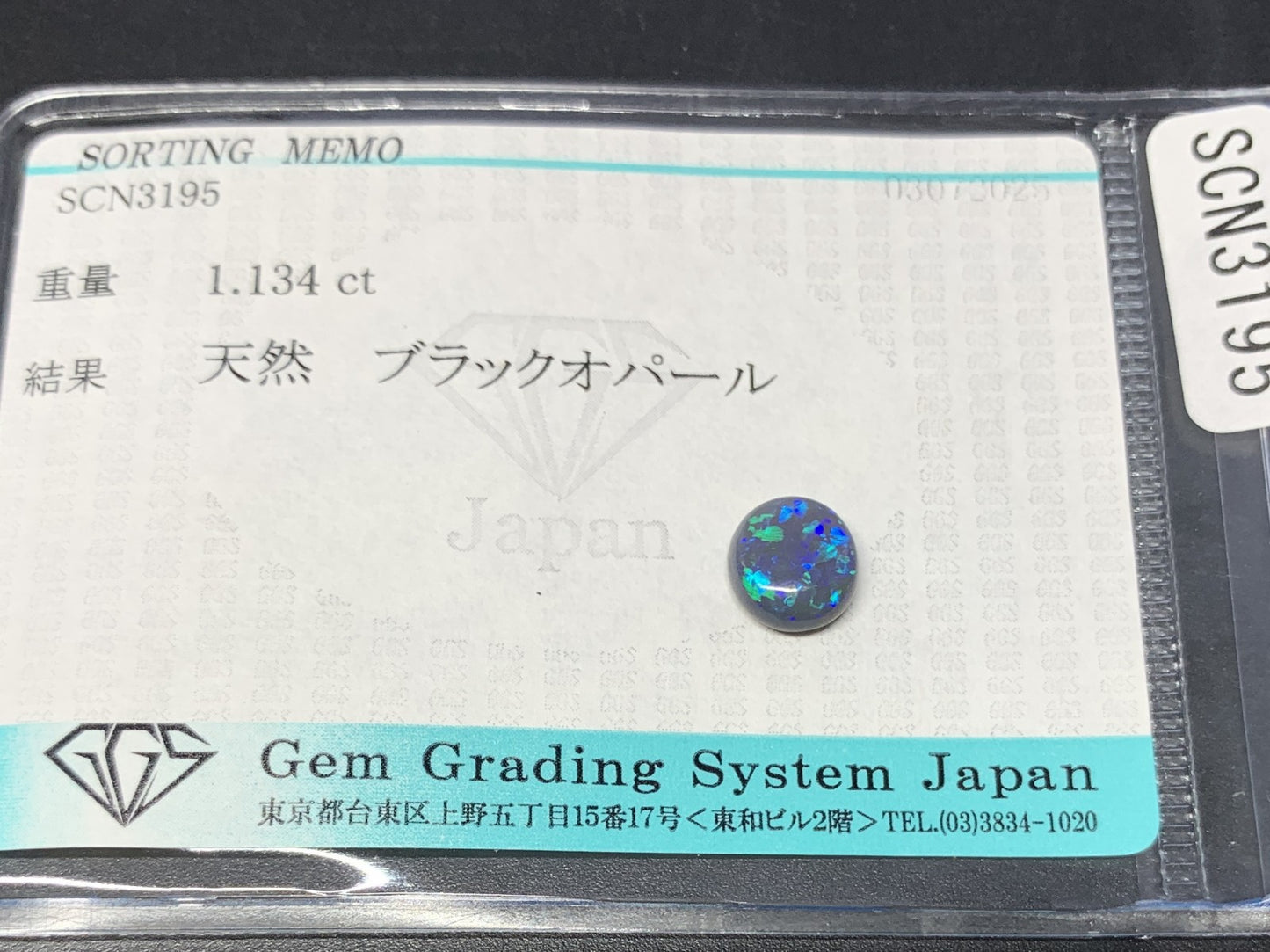 ブラックオパール 天然  1.134ct  宝石ソーティング付き  7.3㎜×6.9㎜×3.3㎜ ルース（ 裸石 ）  5803Y