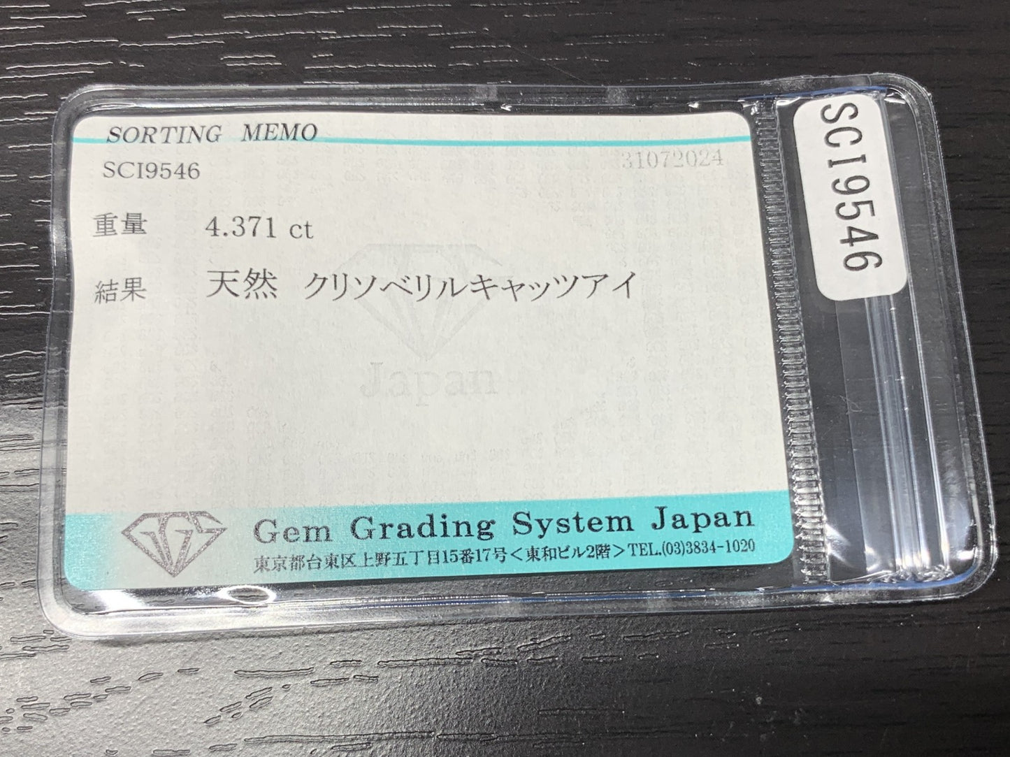 クリソベリルキャッツアイ 4.371ct 宝石ソーティング付き  9.4㎜×7.5㎜×6.3㎜   ルース（ 裸石 ） 2411Y2