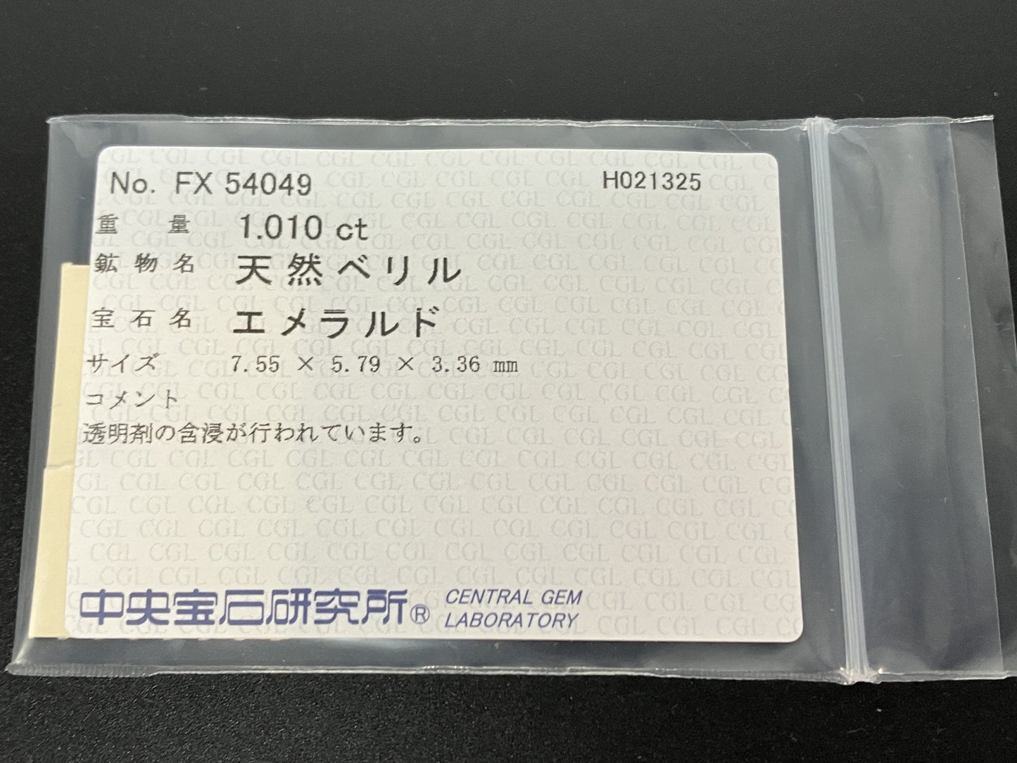 エメラルド 1.010ct 中央宝石ソーティング付き  7.55㎜×5.79㎜×3.36㎜  ルース（ 裸石 ） 4062YY