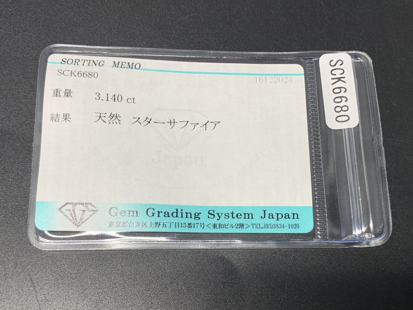 スターサファイア 3.140ct 宝石ソーティング付き  8.1㎜×7.3㎜×5.0㎜  ルース（ 裸石 ） 3467Y