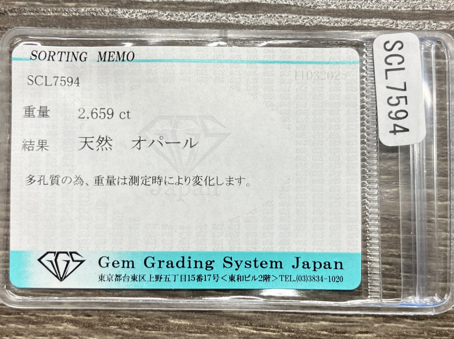 オパール 2.659ct 宝石ソーティング付き 11.3㎜×9.0㎜×5.3㎜ ルース（ 裸石 ） 4425K