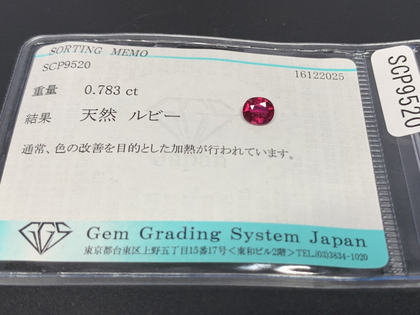 ルビー 天然 0.783ct 宝石ソーティング付き 5.6㎜×4.8㎜×3.1㎜ ルース（ 裸石 ） 7756Y