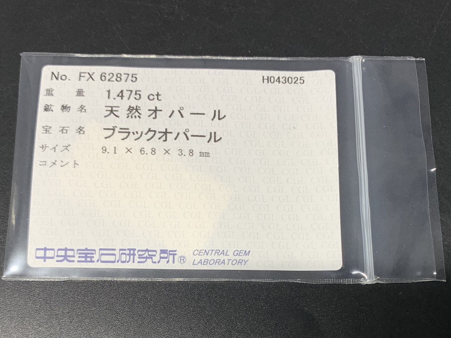 ブラックオパール 1.475ct  中央宝石ソーティング付き  9.1㎜×6.8㎜×3.8㎜  天然 ルース（ 裸石 ） 4863Y