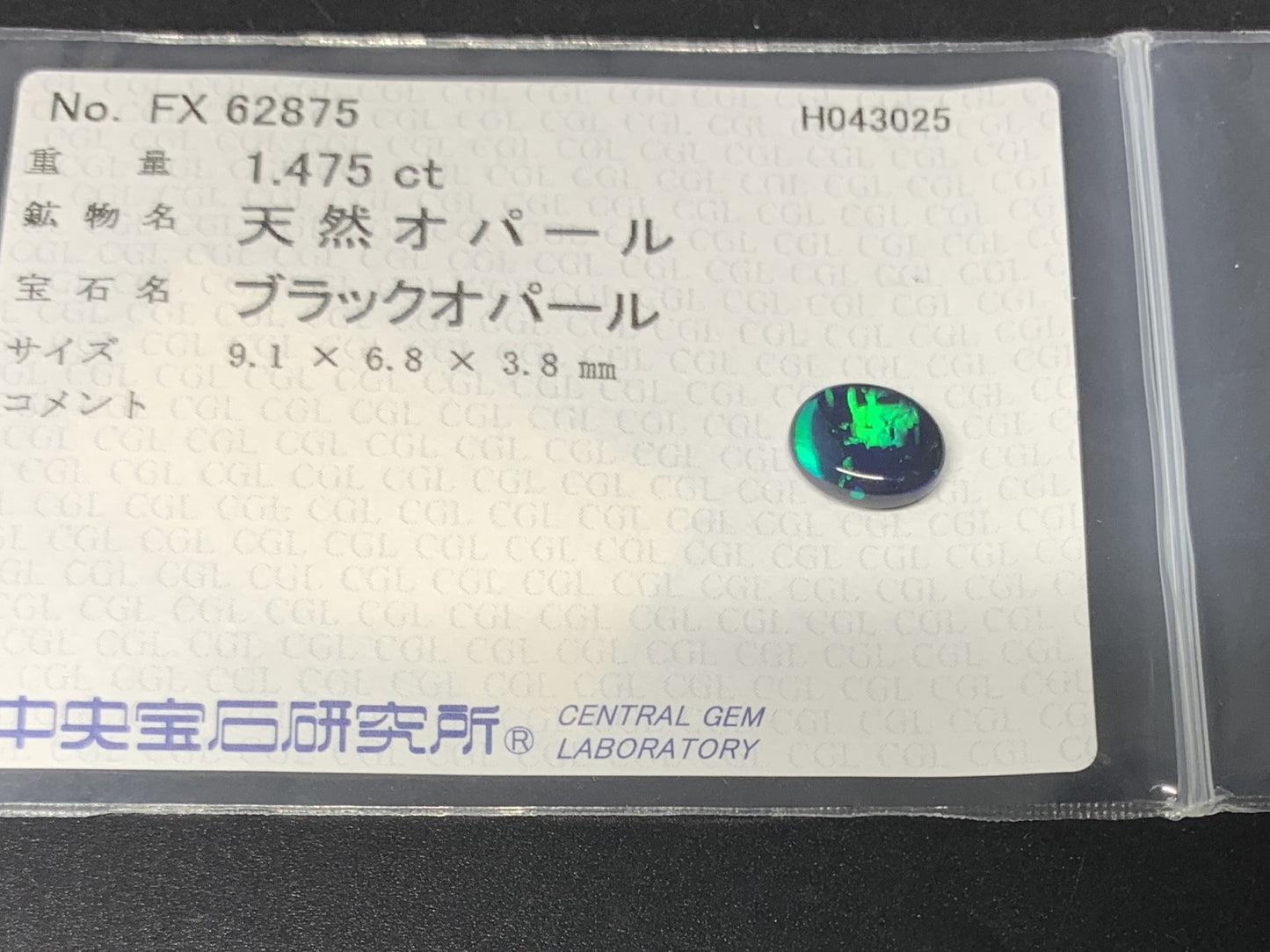 ブラックオパール 1.475ct  中央宝石ソーティング付き  9.1㎜×6.8㎜×3.8㎜  天然 ルース（ 裸石 ） 4863Y