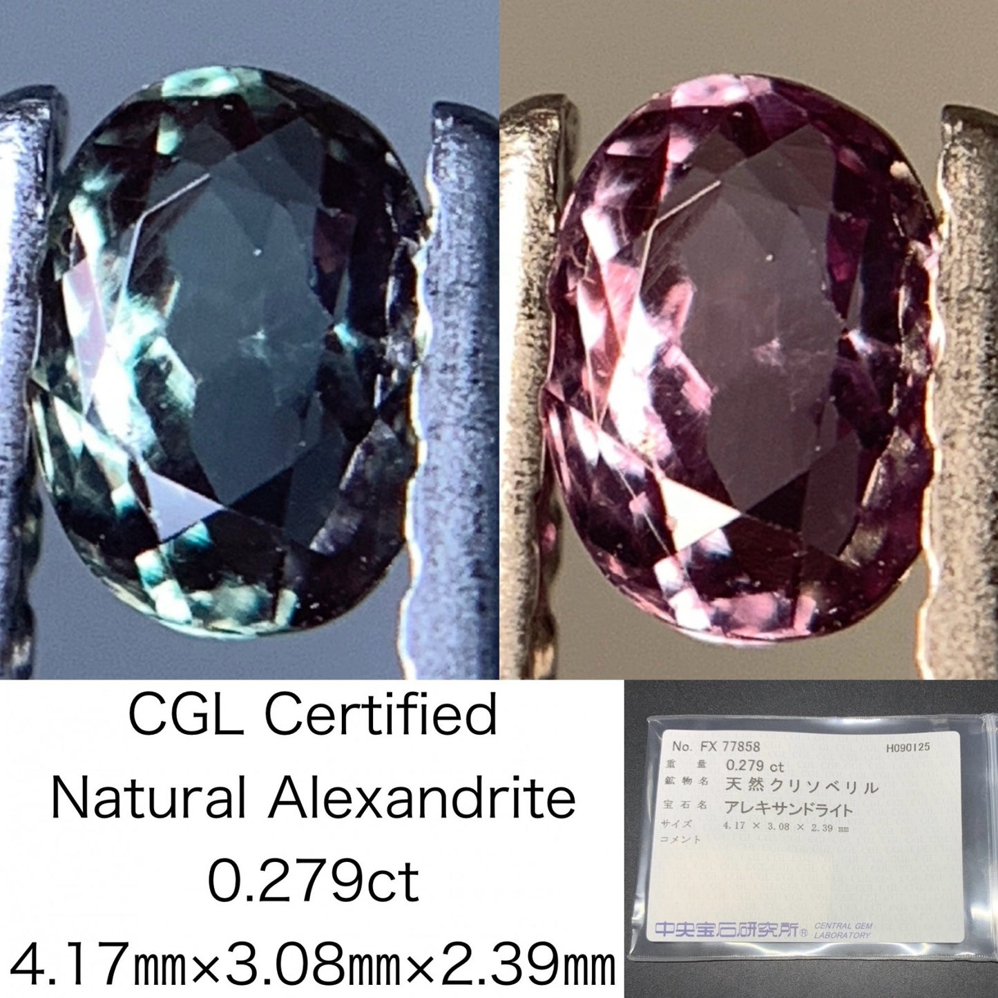 アレキサンドライト 天然 0.279ct 中央宝石ソーティング付き 4.17㎜×3.08㎜×2.39㎜ ルース（ 裸石 ） 6622Y