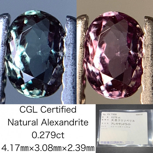アレキサンドライト 天然 0.279ct 中央宝石ソーティング付き 4.17㎜×3.08㎜×2.39㎜ ルース（ 裸石 ） 6622Y