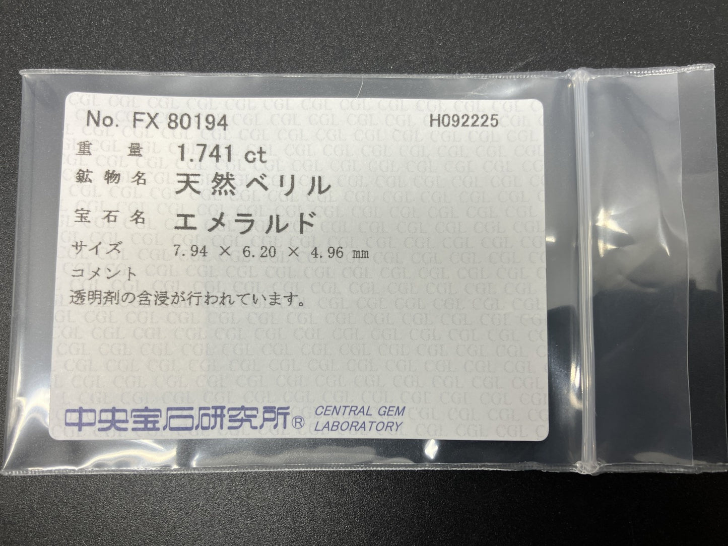 エメラルド 天然 1.741ct 中央宝石ソーティング付き 7.94㎜×6.20㎜×4.96㎜ ルース（ 裸石 ） 6885YY