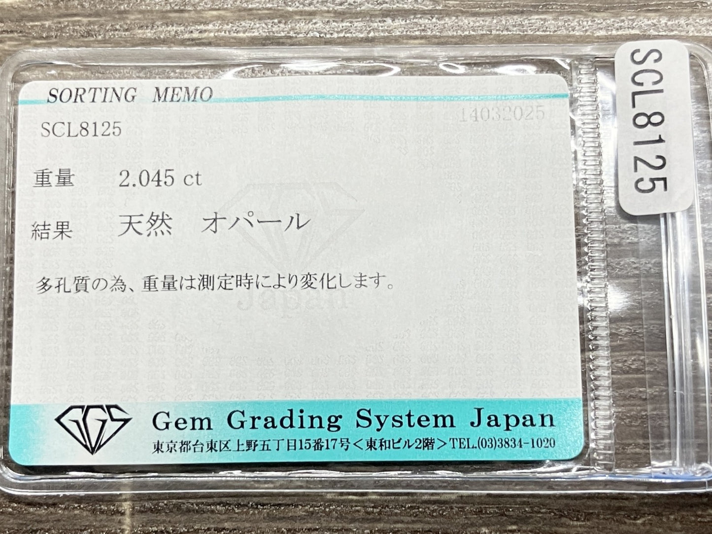 オパール 2.045ct 宝石ソーティング付き 14.5㎜×9.3㎜×3.8㎜ ルース（ 裸石 ） 4550K