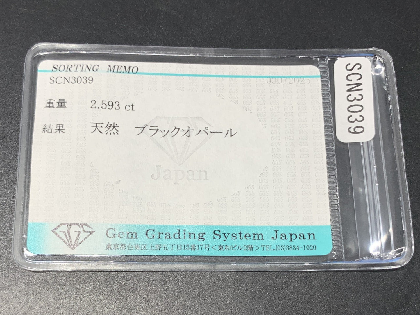 ブラックオパール 天然  2.593ct  宝石ソーティング付き  12.7㎜×9.1㎜×3.5㎜ ルース（ 裸石 ）  5889Y