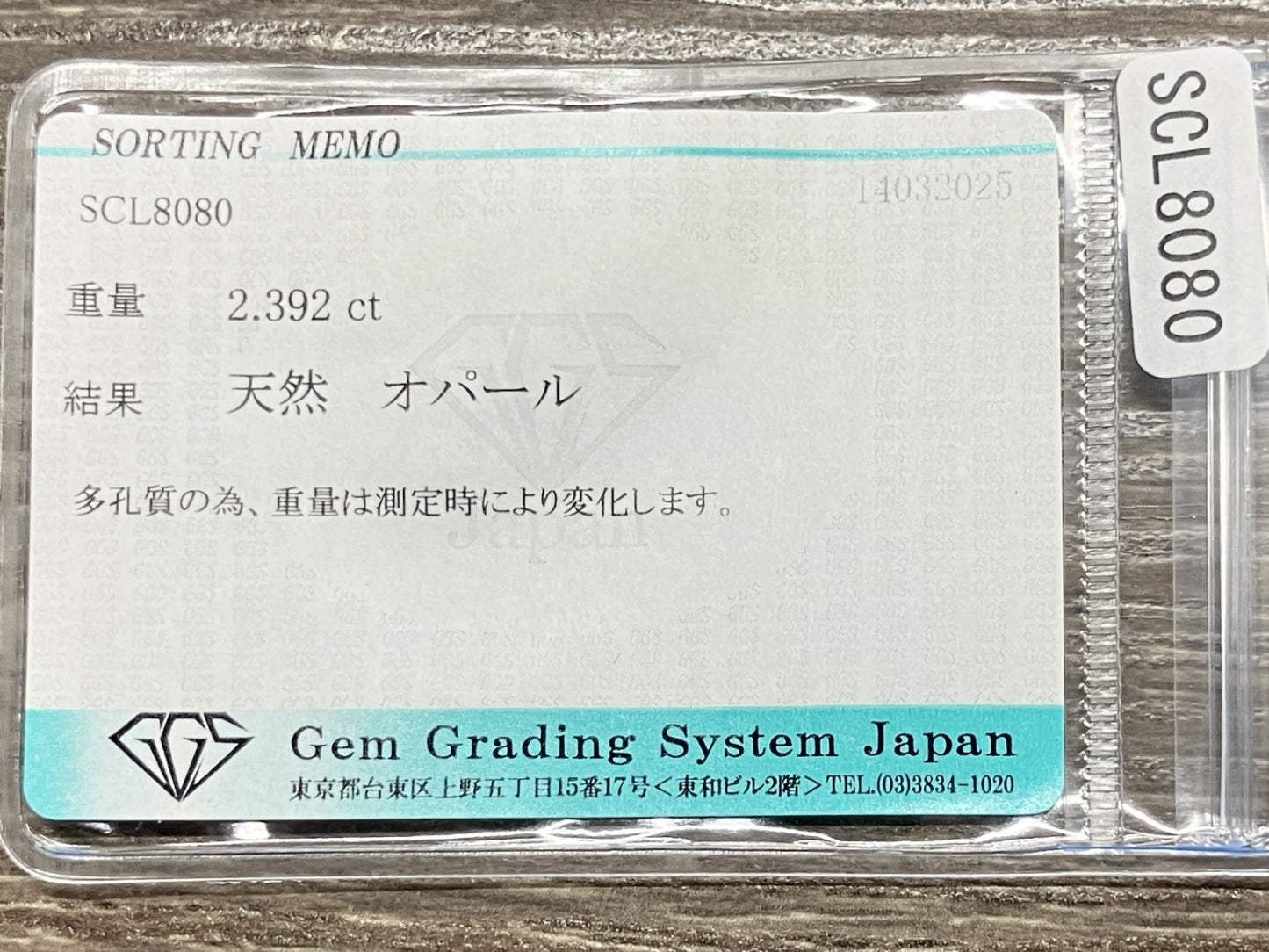 オパール 2.392ct 宝石ソーティング付き 12.1㎜×8.0㎜×4.3㎜ ルース（ 裸石 ） 4571K