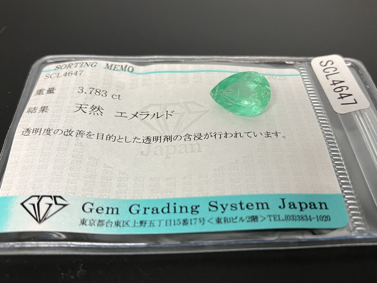 エメラルド 3.783ct 宝石ソーティング付き 12.7㎜×9.3㎜×6.3㎜ ルース（ 裸石 ） 4127YY