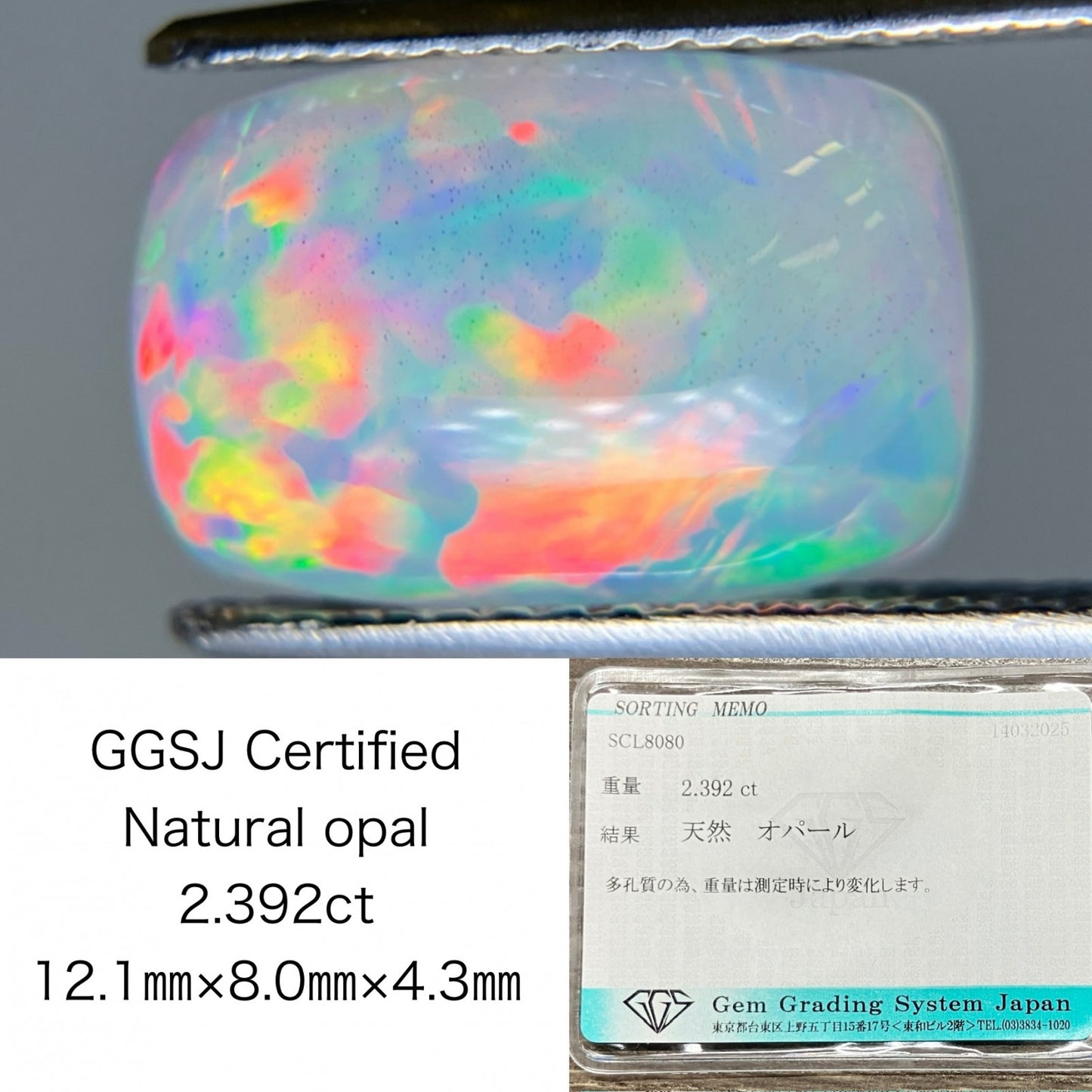 オパール 2.392ct 宝石ソーティング付き 12.1㎜×8.0㎜×4.3㎜ ルース（ 裸石 ） 4571K