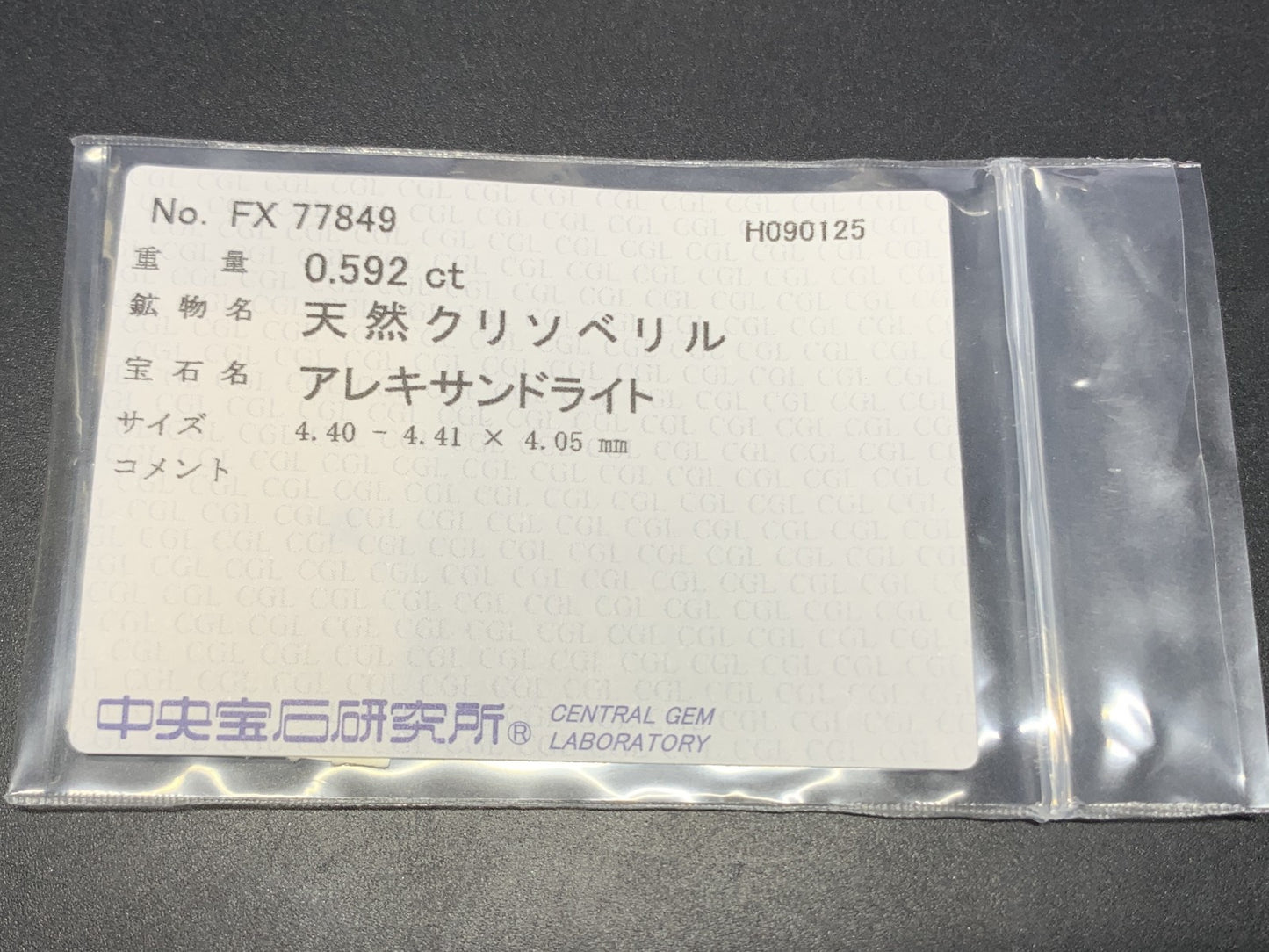 アレキサンドライト 天然 0.592ct 中央宝石ソーティング付き 4.41㎜×4.40㎜×4.05㎜ ルース（ 裸石 ） 6619Y