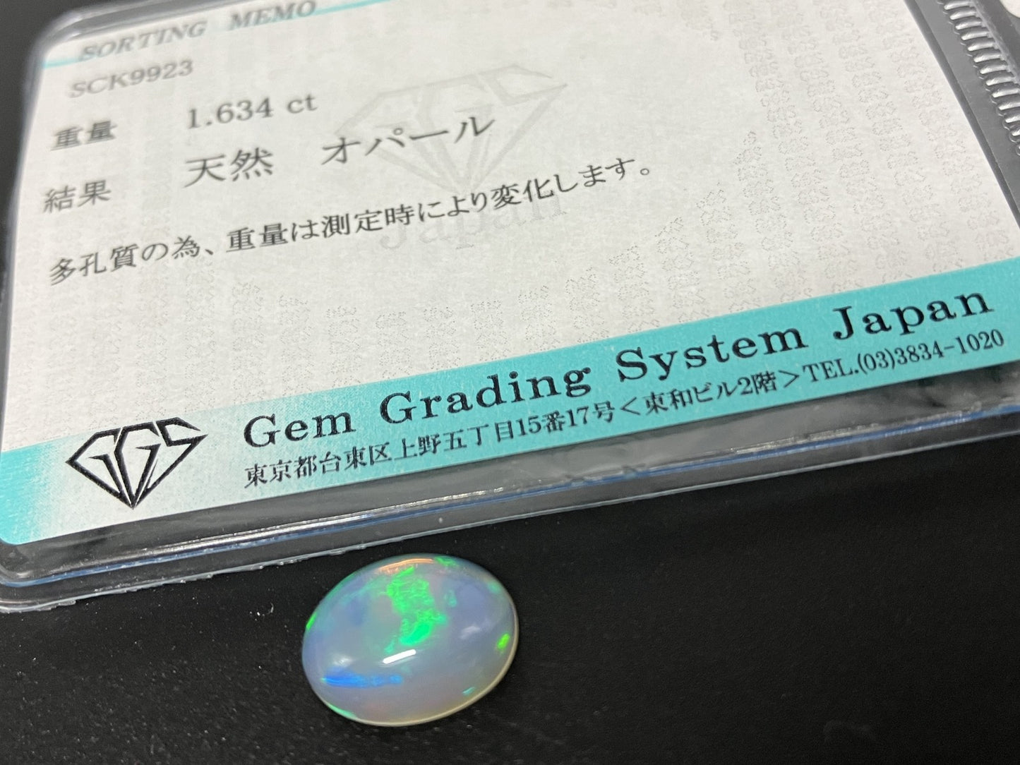 オパール 1.634ct 宝石ソーティング付き  11.5㎜×8.9㎜×4.3㎜  ルース（ 裸石 ） 3903YY