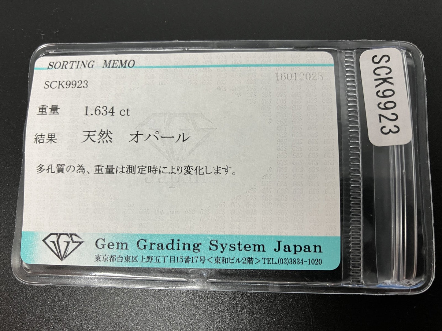 オパール 1.634ct 宝石ソーティング付き  11.5㎜×8.9㎜×4.3㎜  ルース（ 裸石 ） 3903YY